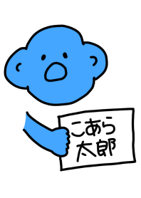 こあら太郎 黒その四