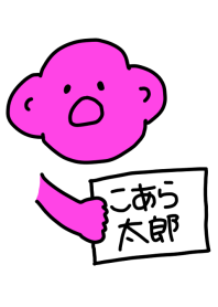 こあら太郎 黒その二