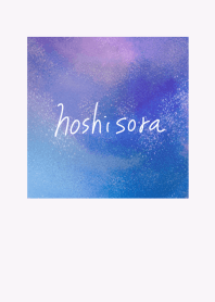 ホシソラ