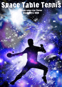 卓球 宇宙 Space Table Tennis