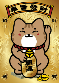 奉旨發財-財寶攏眾來 2