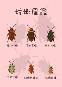 Send cockroaches to friends(pink color)