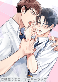 舐める以上は契約外なので！