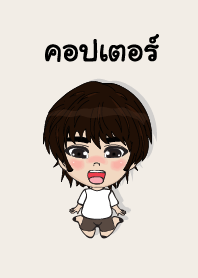 my name is copter (sawasdee)