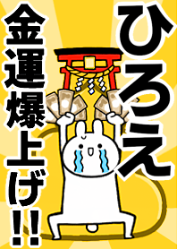 Fortune rise rabbiit[Hiroe]