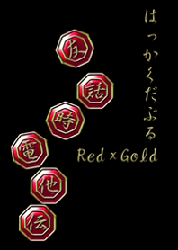 Hakkaku doublu Red x Gold