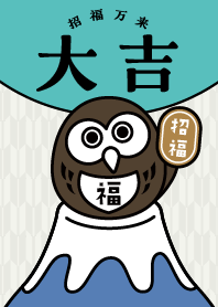 富士山の招福フクロウ/チョコミント