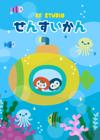 せんすいかん
