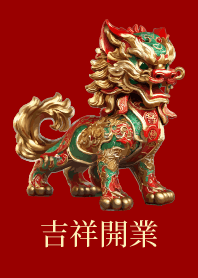 貔貅 吉祥開業