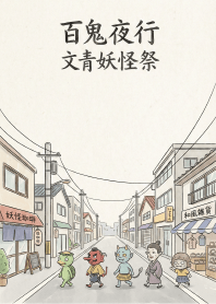 Muted Colors: Urban Monster Walk