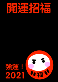 Brings happiness DARUMA 2021 No.4