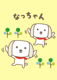 なっちゃんイヌ着せ替え dog for Nacchan