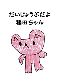 こどもの絵de「稲田」