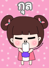 กุล ชุดซาร่าเปา สาวน่ารัก