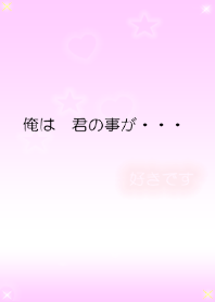 告白2