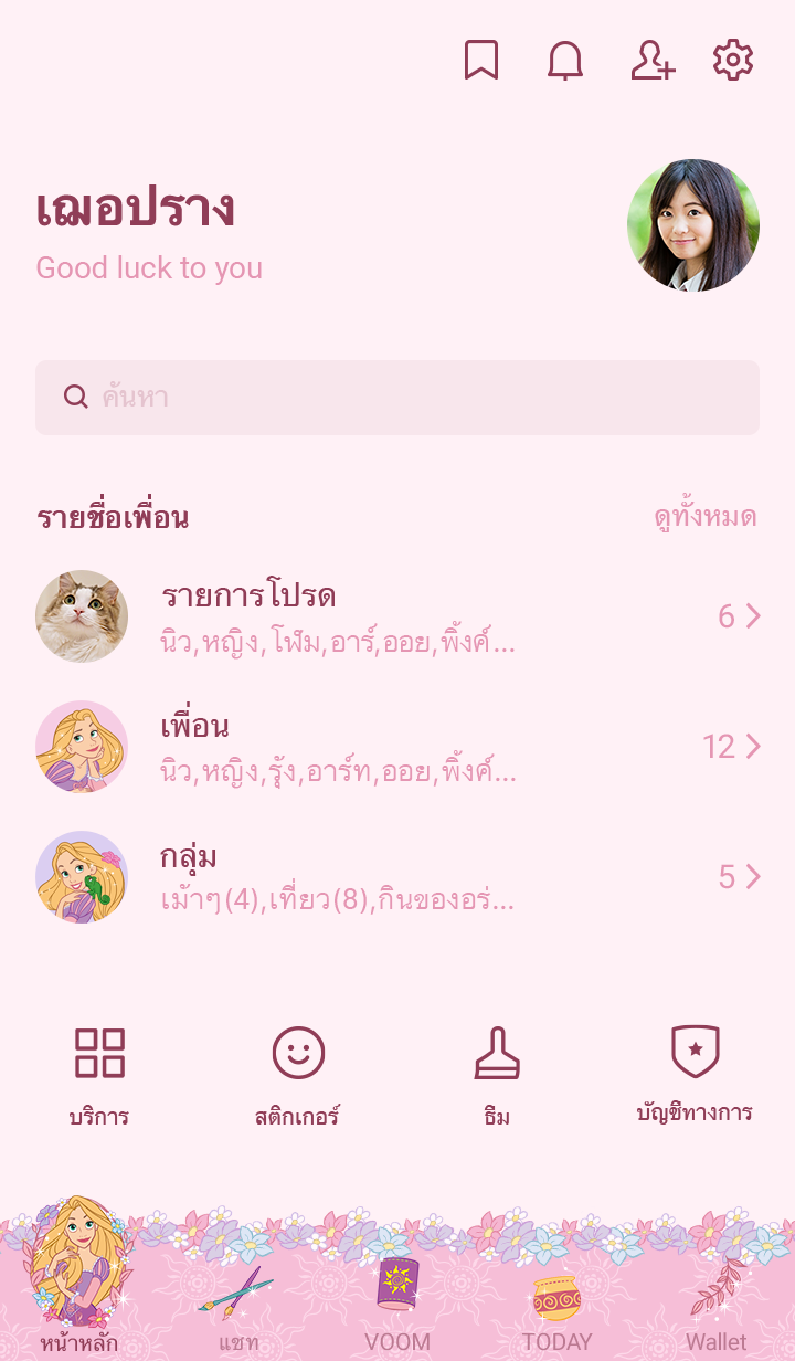 เจ้าหญิงราพันเซล สวยสดใส รูปที่ 3