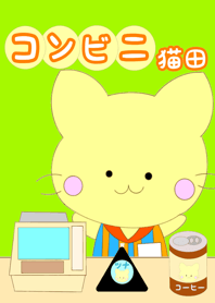 Convenience store cat rice field