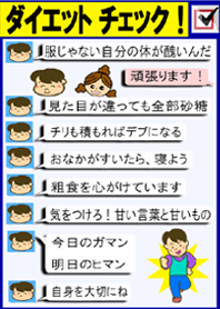 ヤバイ！ ダイエット ２