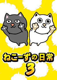 ねこーずの日常3