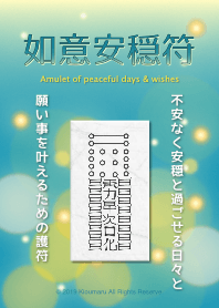 Amulet of peaceful days & wishes 2G