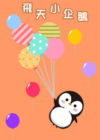 Penguin & balloon
