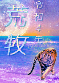 [aramaki] FortuneMoonTiger2022