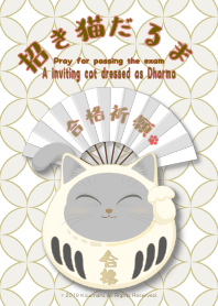 合格祈願！ 招き猫だるま