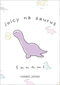 ジューシーなきょうりゅう