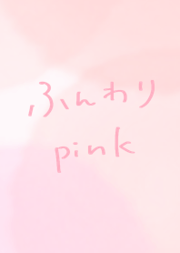 ふんわり水彩ピンク