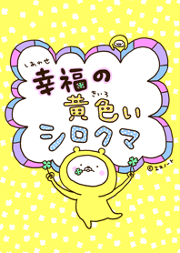 Very happy yellow white bear (Theme)