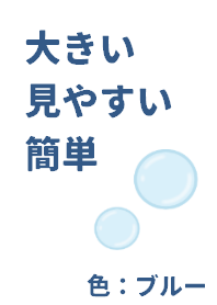 Large, easy simple theme(Color:Blue)