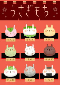 うさぎもち