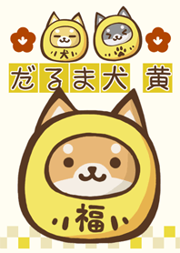 達摩柴犬　黃色　「財運」