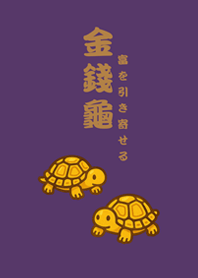 可愛招財純金烏龜(深紫色)