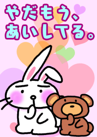 やだもう、愛してる。