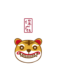 可愛虎爺大頭版