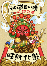 Guan Gong bless - good luck