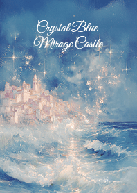 波間に浮かぶ白亜の蜃気楼