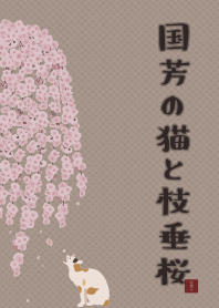 Kuniyoshi's cat & cherry + beige [os]