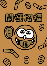 Lucky OWL/ Light Brown x Gold ver.