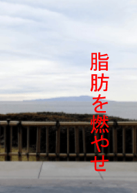 燃燒脂肪。 在溫泉大喊