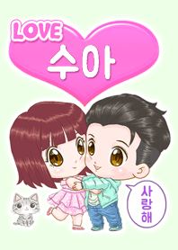 Soo-ah is my best love (2021)