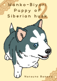 Wanko-Biyori Puppy of Siberian husky 2