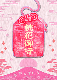 幸運護身符-月老祈福桃花御守1-2好運一定來