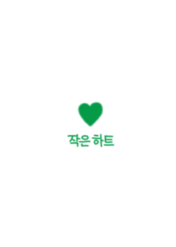 korea small heart (green)