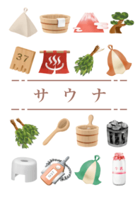 サウナ　銭湯