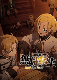 TVアニメ「無職転生Ⅱ」①