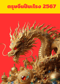 Chinese New Year dragon 2024