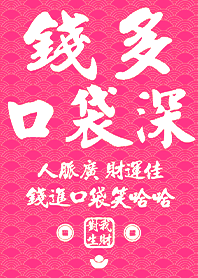 Golden blessing! Money in pocket 5