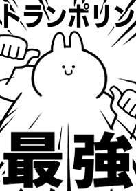 Strongest rabbit[TORANPORIN]